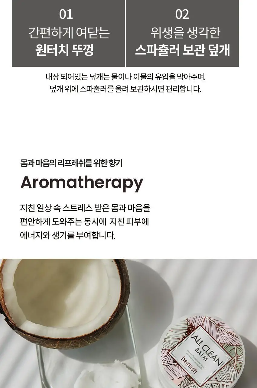 [올영단독] 헤이미쉬 올클린밤 120ml 기획 (+휴대용 20ml 증정) 상세페이지 27